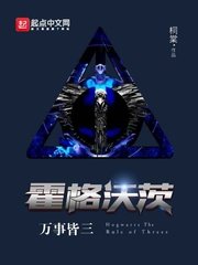 (HP同人)霍格沃茨万事皆三