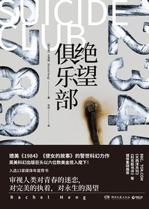 絕望俱樂部(出書版)