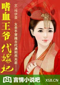 美人殇：嗜血王爷代嫁妃/美人三嫁