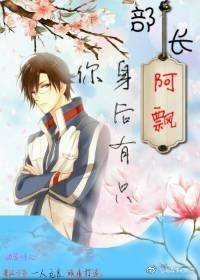 （BG/综漫同人）[综]部长，你身后有只阿飘