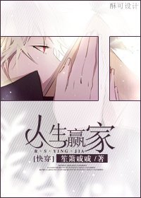 人生赢家（快穿）