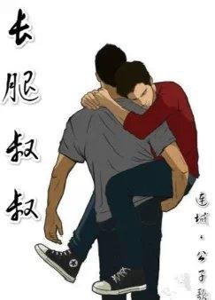 長腿叔叔